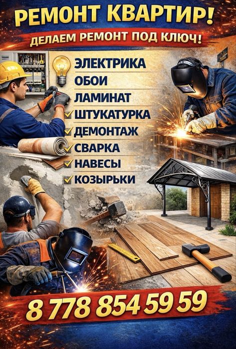 Ремонт квартир | Электрика Обой Натяжной потолок | Ламинат | Недорого
