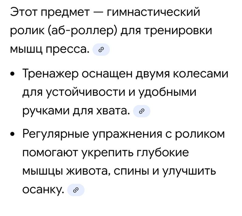 Гимнастический тренажёр для пресса