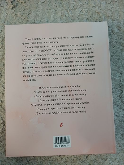 Книга "365 дни любов"
