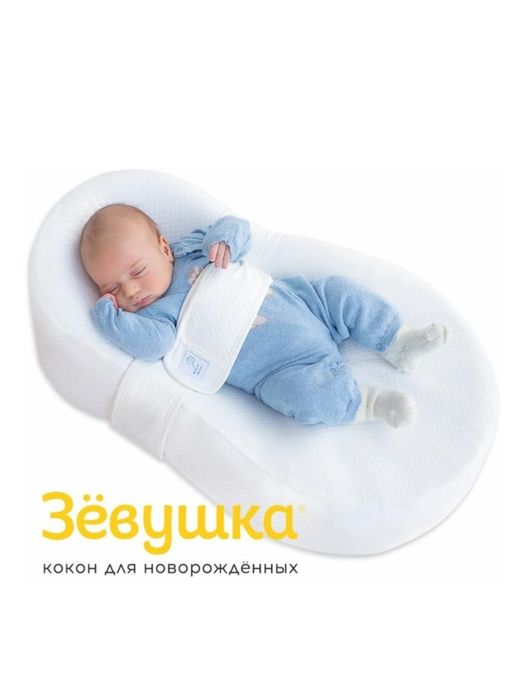 Детский кокон Фабрика Облаков ЗЕВУШКА