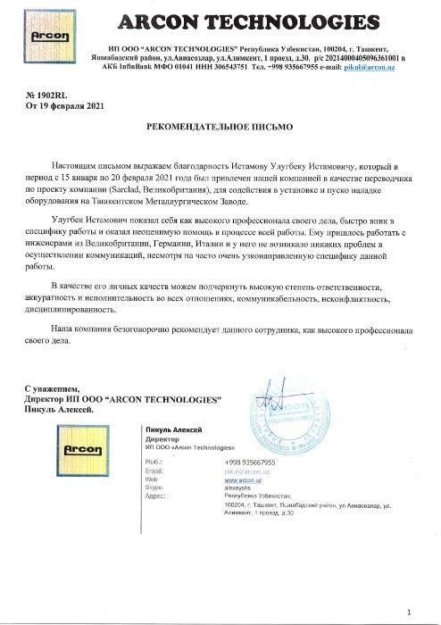 Технический Переводчик-Синхронист английского языка