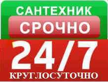 СРОЧНЫЙ вызов Сантехник, Сварщик. Замена труб и сантехники.