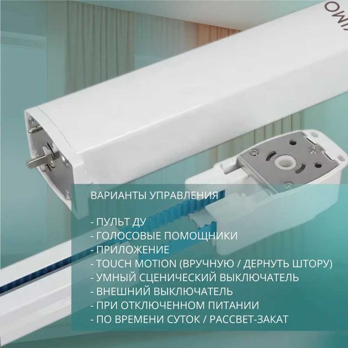 Умный электрокарниз для штор Zigbee в сборе