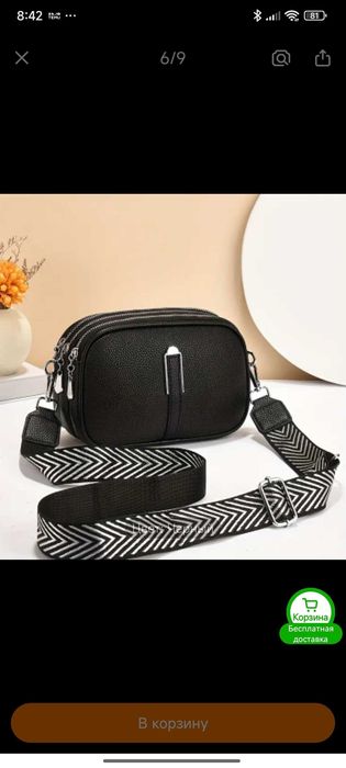 Продам сумочку кросбоди.