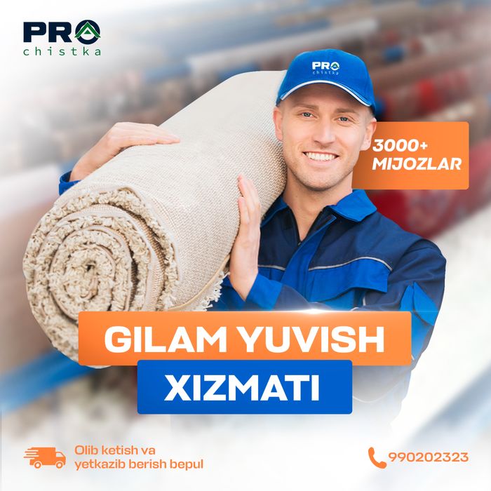 Стирка ковров в ташкенте