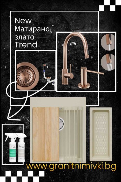 Бежова гранитна мивка + медни аксесоари – ЛУКС КОМБИНАЦИЯ