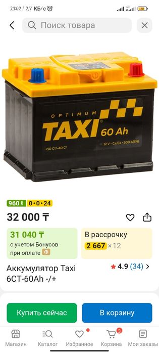 Аккумулятор Taxi 6СТ-60 срочно