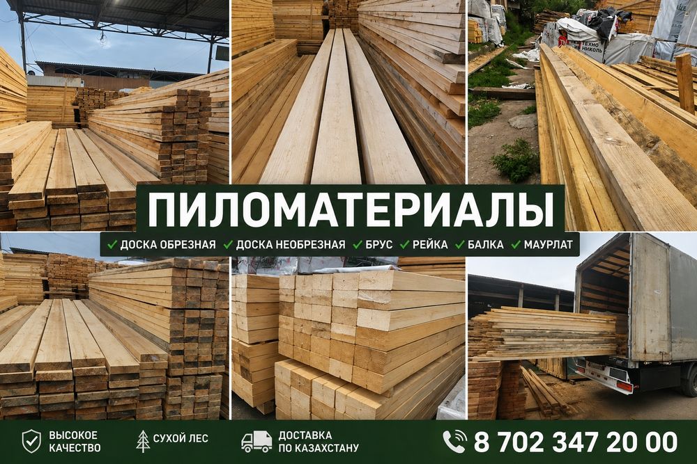 Пиломатериал доска 50×120 рейки 50×50 обрезная, брус