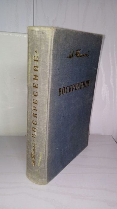 Л.Н.Толстой. Старинные книги. Редкость