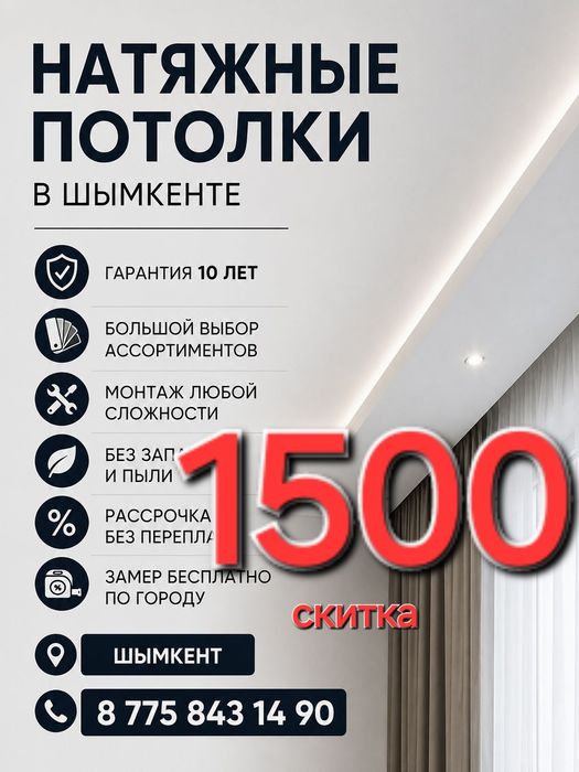 Натижнои паталок шымкент
