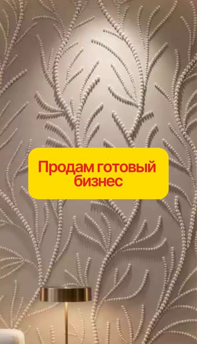 Продам готовый бизнес в г. Караганда