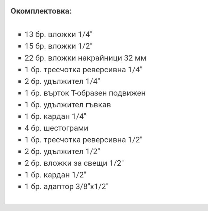 Гедоре Force  64 части