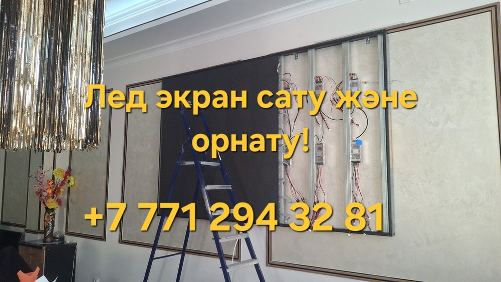 Продажа, Лэд экран и бегущая  строки