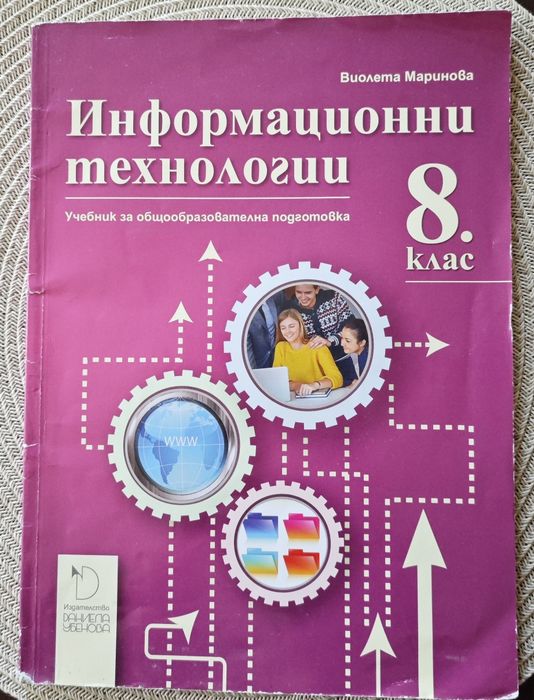 Учебници за 8 клас