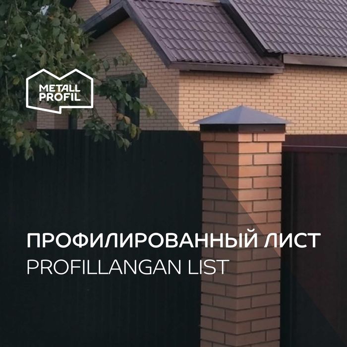 Профнастил, профлист, профилированный лист МП-20