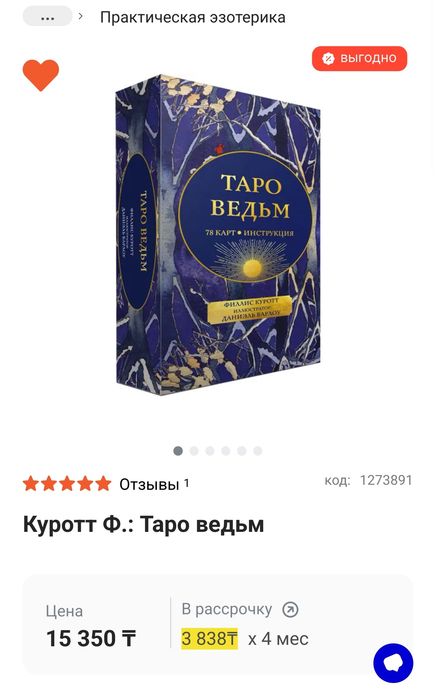 Колода Таро. Новая.