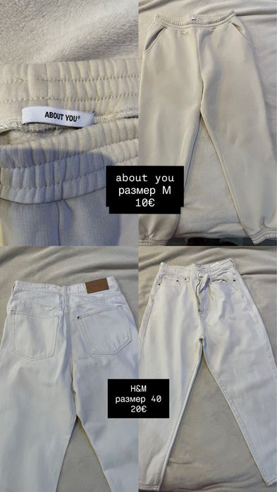 Панталони,дънки и спортни долнища.