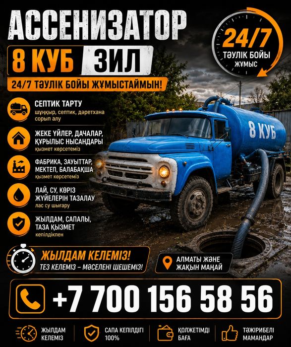 Откачка септика,ассенизатор,туалет,жеровик