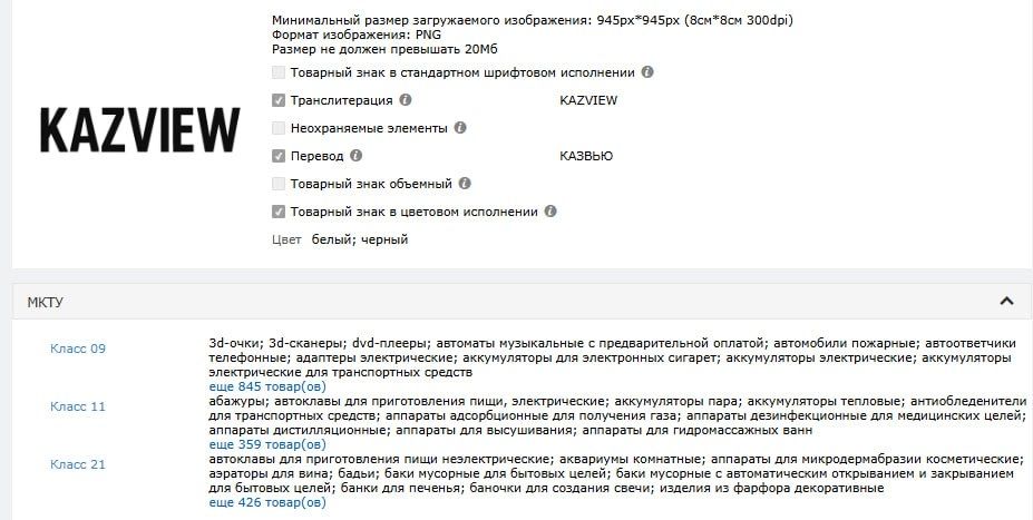 Товарный знак KAZVIEW