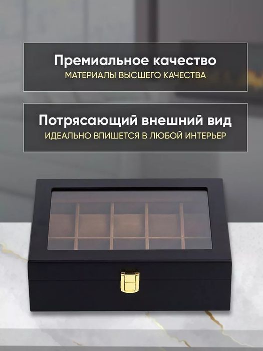 Шкатулка для часов и украшений дерево подарочная