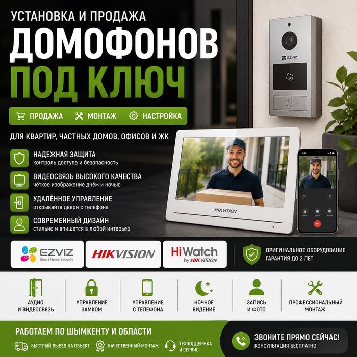 Установка домофона