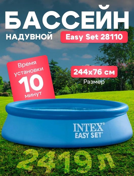 Intex Basseyn (Бассейн)