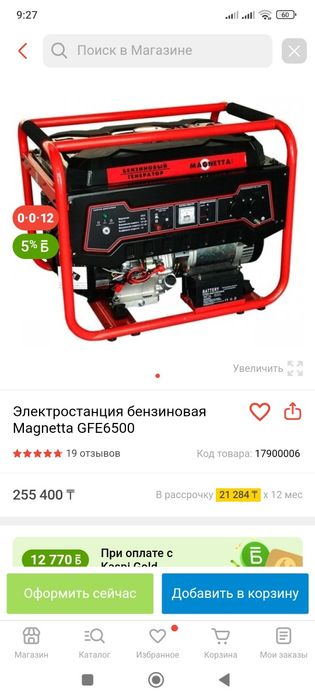 Движок магнетта новый