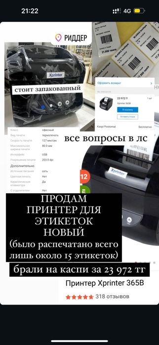 Принтер этикеток Xprinter