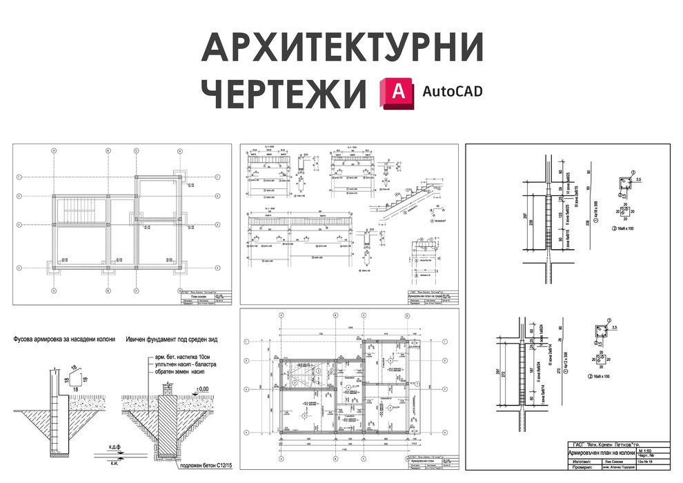 3D проектантски услуги (2D и 3D чертежи]