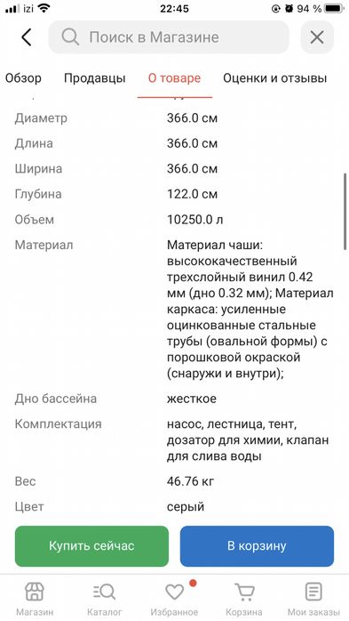 Продам бассейн.