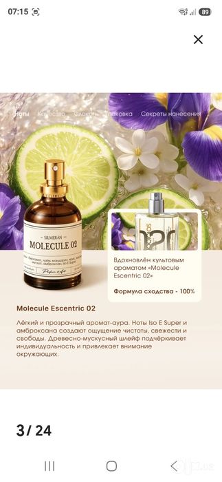 Продаю Духи МОЛЕКУЛА