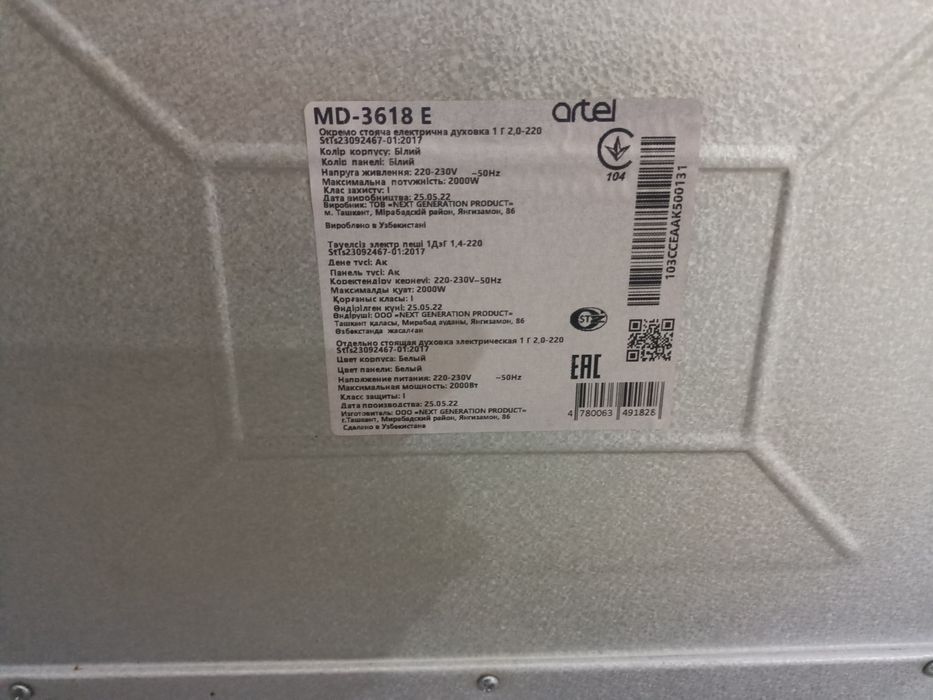 Продам Артель печь