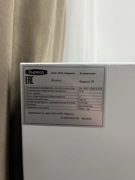 Холодильник Бирюса