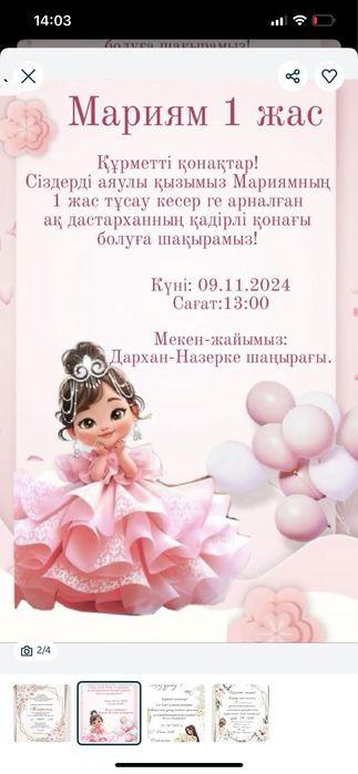 Электронные пригласительные