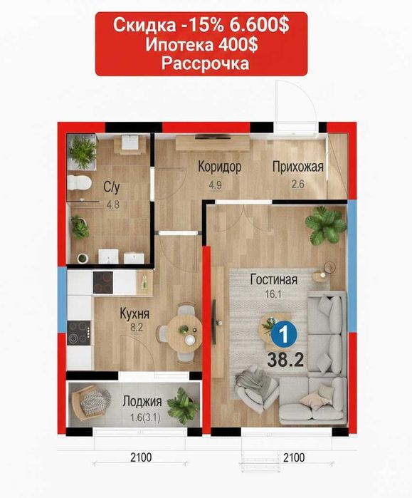 ИДЕАЛ СТАРТ! 1 хонали хонадон 15% ЧЕГИРМА билан $36 900|400$ ойига (Х)