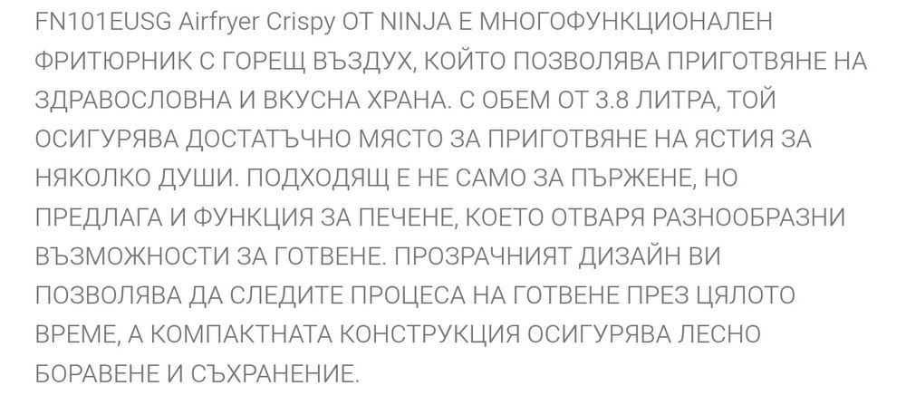 Ninja crispi за готвене с горещ въздух