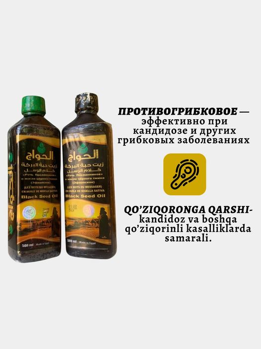 Масло черного тмина