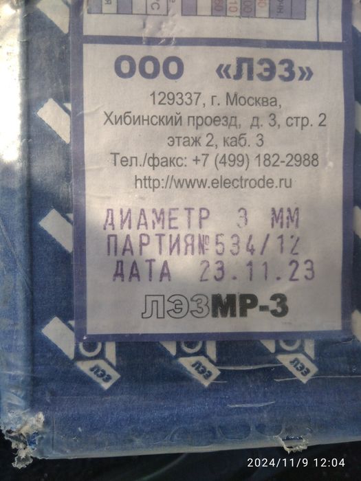 Продам электроды 3,4