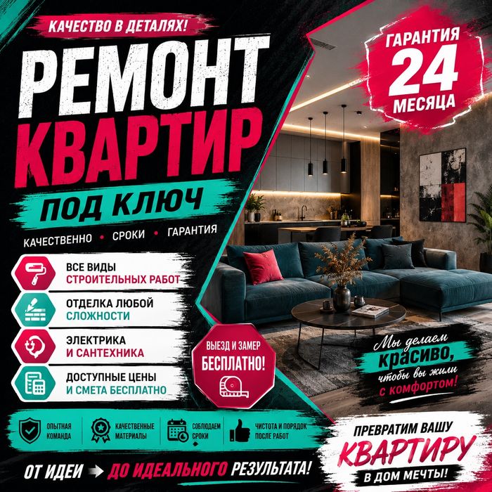 Ремонт квартир под ключ