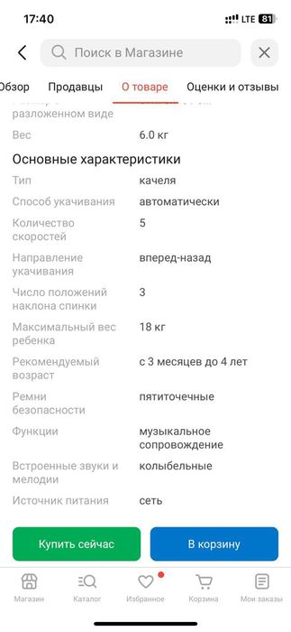 Детский качел...