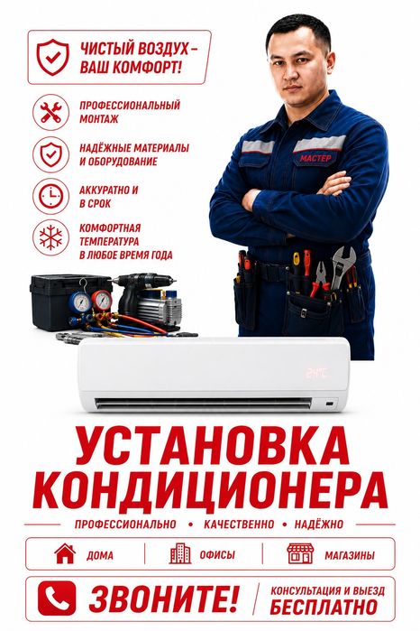 Установка кондиционера