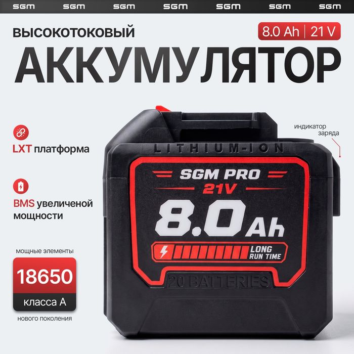 Аккумуляторная батарея 8.0 Ah
