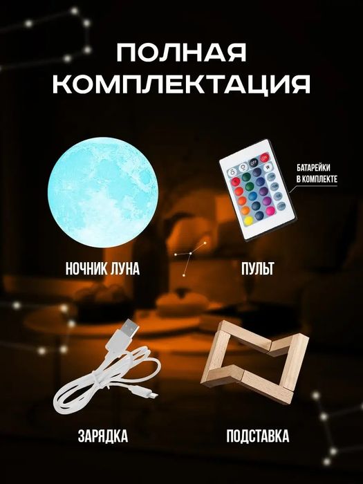 Светильник лампа, ночник луна с пультом