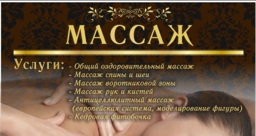 Обший массаж классический
