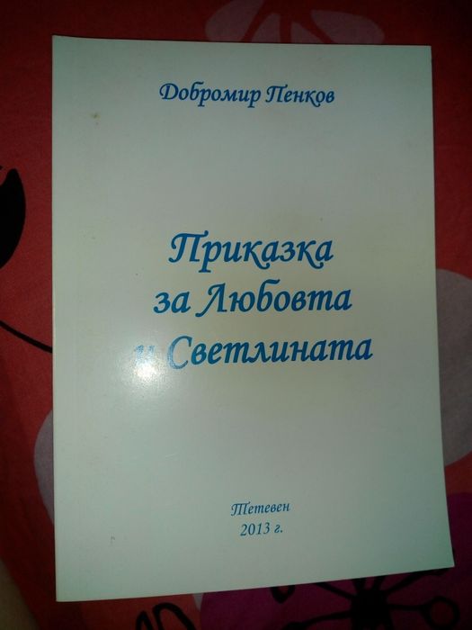 Астрид Шилинг,Робин Шарма,Г.Малахов,Паулу Коелю, Омраам Айванов и др.