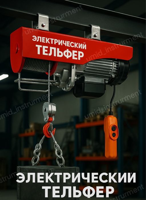 Таль электрический lebyotka elektroni