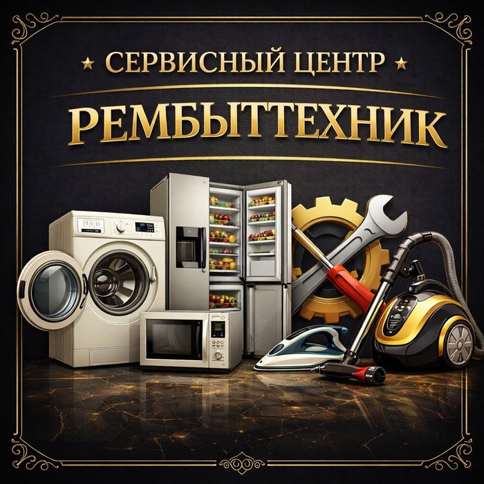 Ремонт стиральных машин. Кредит. На дому.