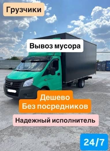 Услуги газель грузчики