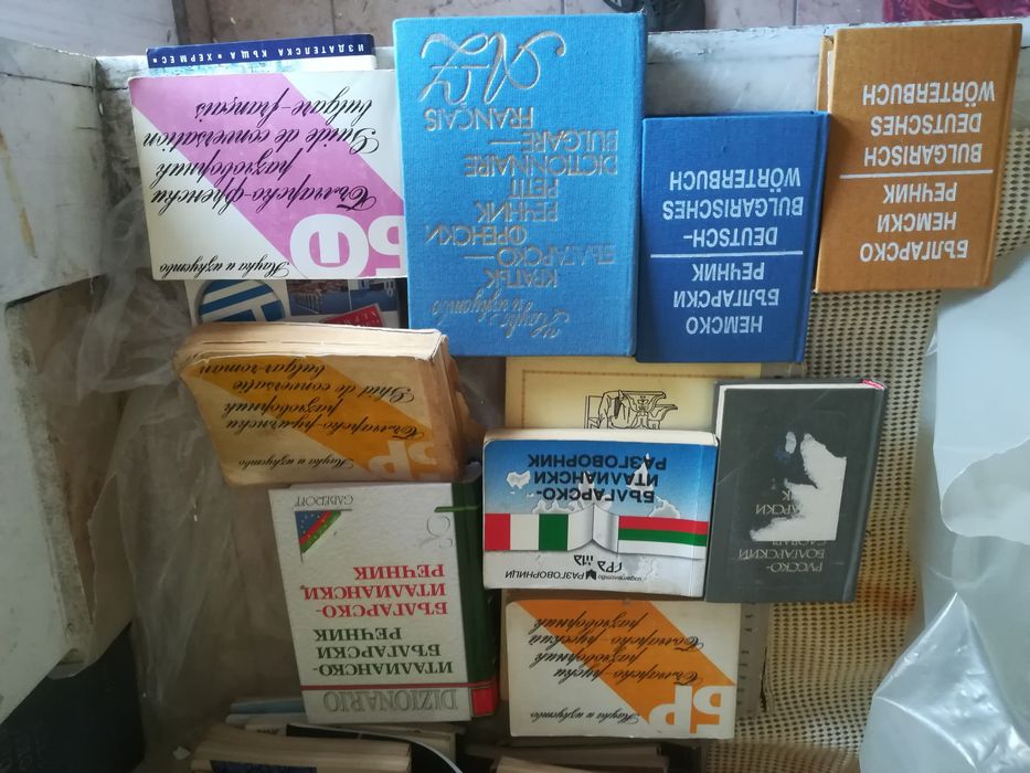 Книги, речници и разговорници