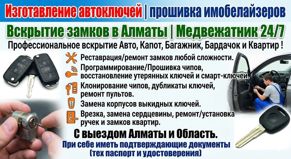 Изготавление автоключей| прошивка имобелайзеров